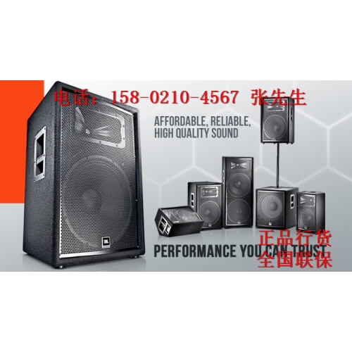 JBL JRX212/JRX215/JRX225专业舞台/会议音响设备工程设计安装